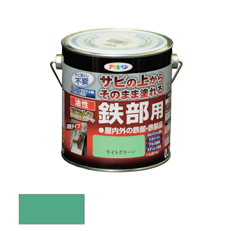 アサヒペン　油性 高耐久鉄部用 0.7L ライトグリーン　【品番：4970925526571】