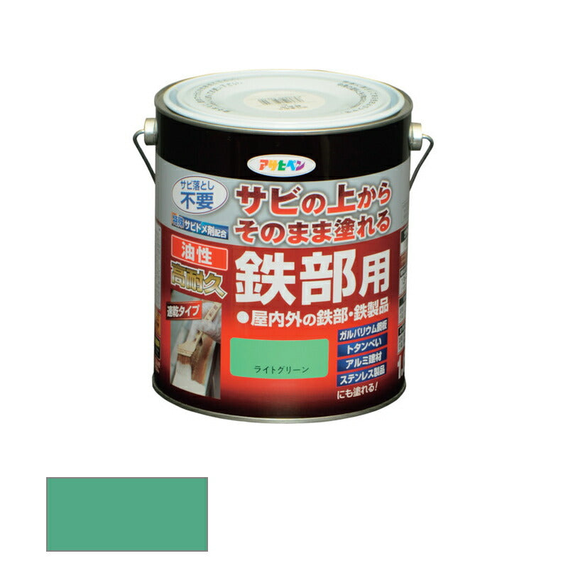 アサヒペン　油性 高耐久鉄部用 1.6L ライトグリーン　【品番：4970925526823】