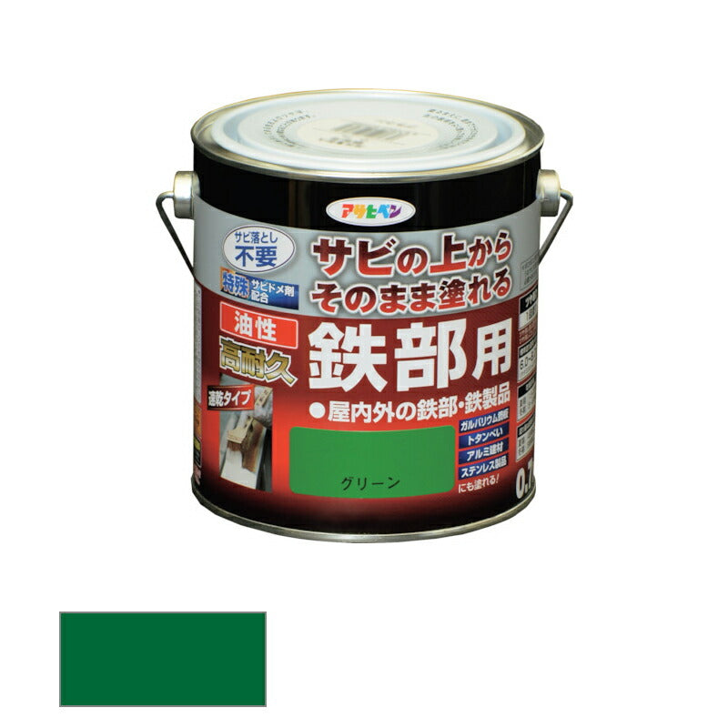 アサヒペン　油性 高耐久鉄部用 0.7L グリーン　【品番：4970925526519】