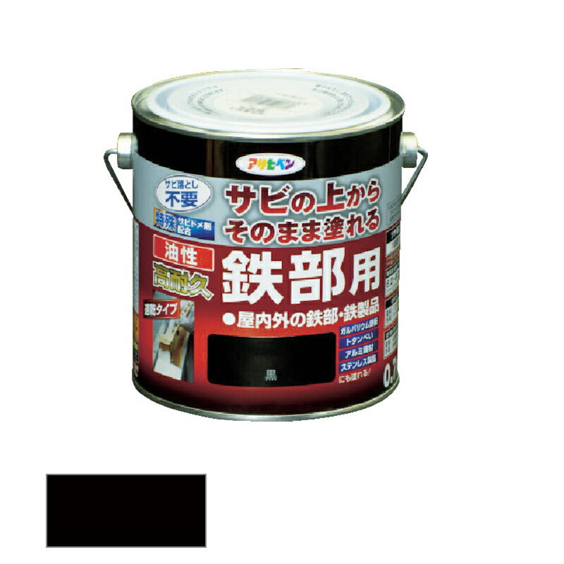 アサヒペン　油性 高耐久鉄部用 0.7L 黒　【品番：4970925526410】