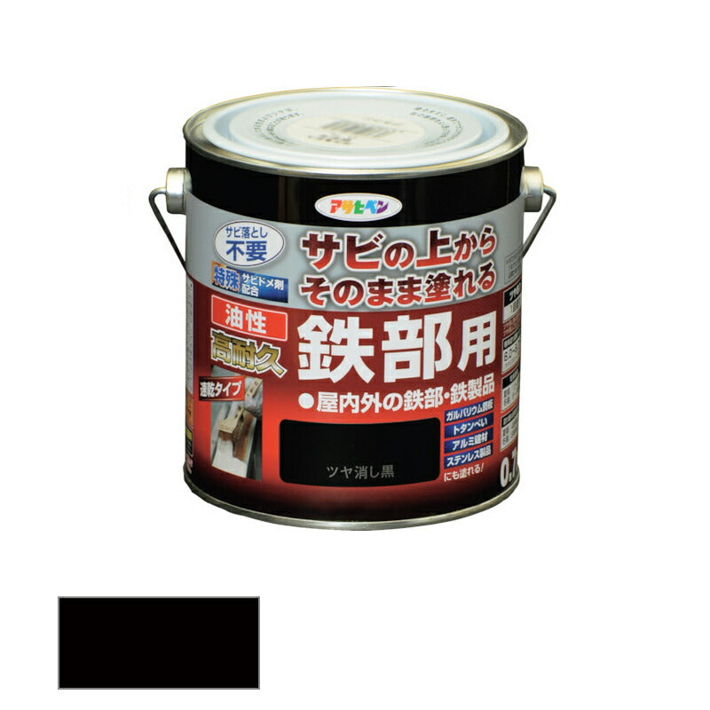 アサヒペン　油性 高耐久鉄部用 0.7L ツヤ消し黒　【品番：4970925526496】