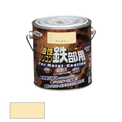 アサヒペン　油性 シリコン鉄部用 0.7L アイボリー　【品番：4970925535221】