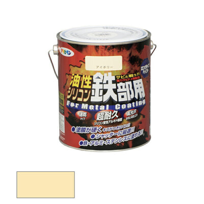 アサヒペン　油性 シリコン鉄部用 1.6L アイボリー　【品番：4970925534927】