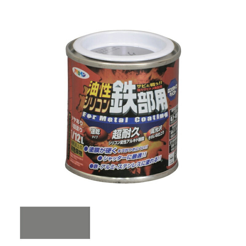 アサヒペン　油性 シリコン鉄部用 1/12L グレー　【品番：4970925535535】