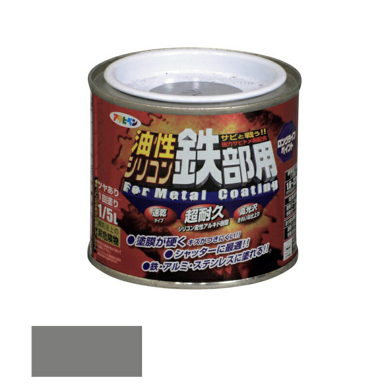 アサヒペン　油性 シリコン鉄部用 1/5L グレー　【品番：4970925535337】