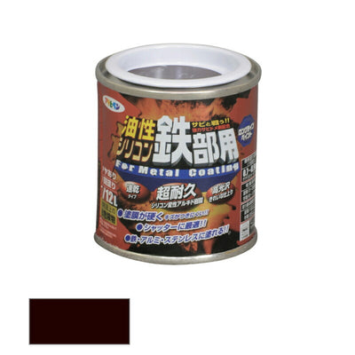 アサヒペン　油性 シリコン鉄部用 1/12L こげ茶　【品番：4970925535573】