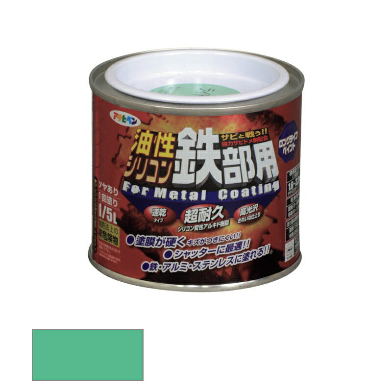 アサヒペン　油性 シリコン鉄部用 1/5L ライトグリーン　【品番：4970925535399】