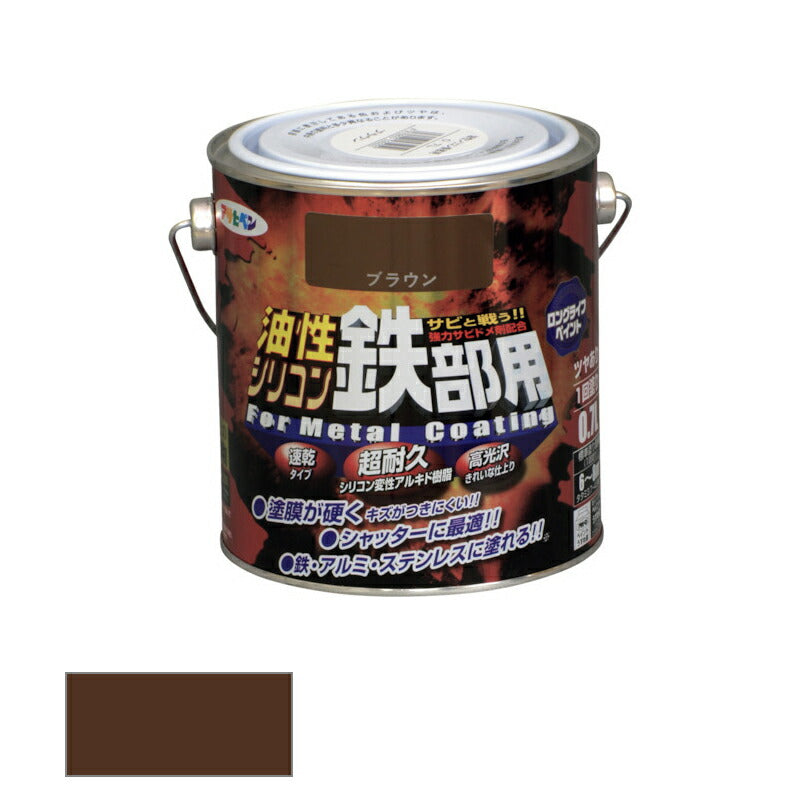 アサヒペン　油性 シリコン鉄部用 0.7L ブラウン　【品番：4970925535252】