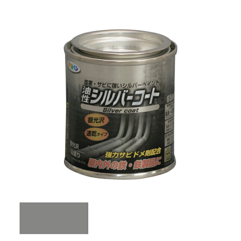 アサヒペン　油性 シルバーコート 65mL シルバー　【品番：4970925524829】