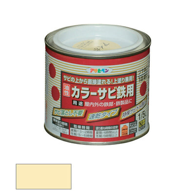 アサヒペン　油性 カラーサビ鉄用 1/5L アイボリー　【品番：4970925533623】