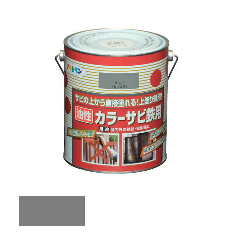 アサヒペン　油性 カラーサビ鉄用 1.6L グレー　【品番：4970925533838】