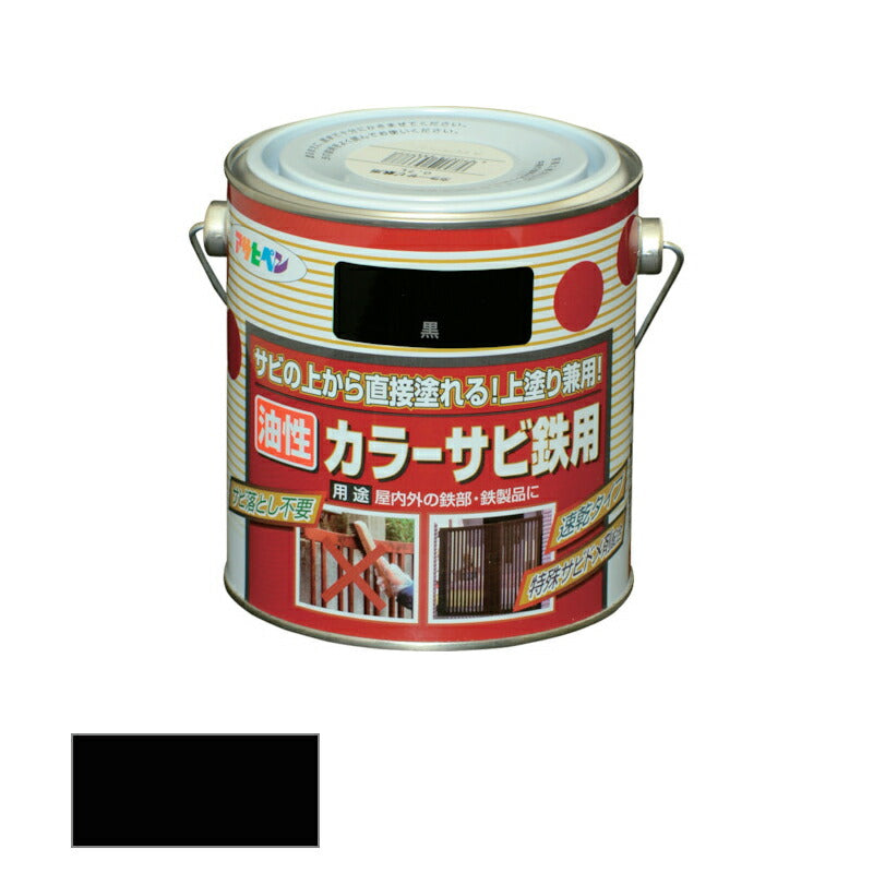 アサヒペン　油性 カラーサビ鉄用 0.7L 黒　【品番：4970925533715】