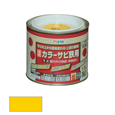 アサヒペン　油性 カラーサビ鉄用 1/5L 黄色　【品番：4970925533661】