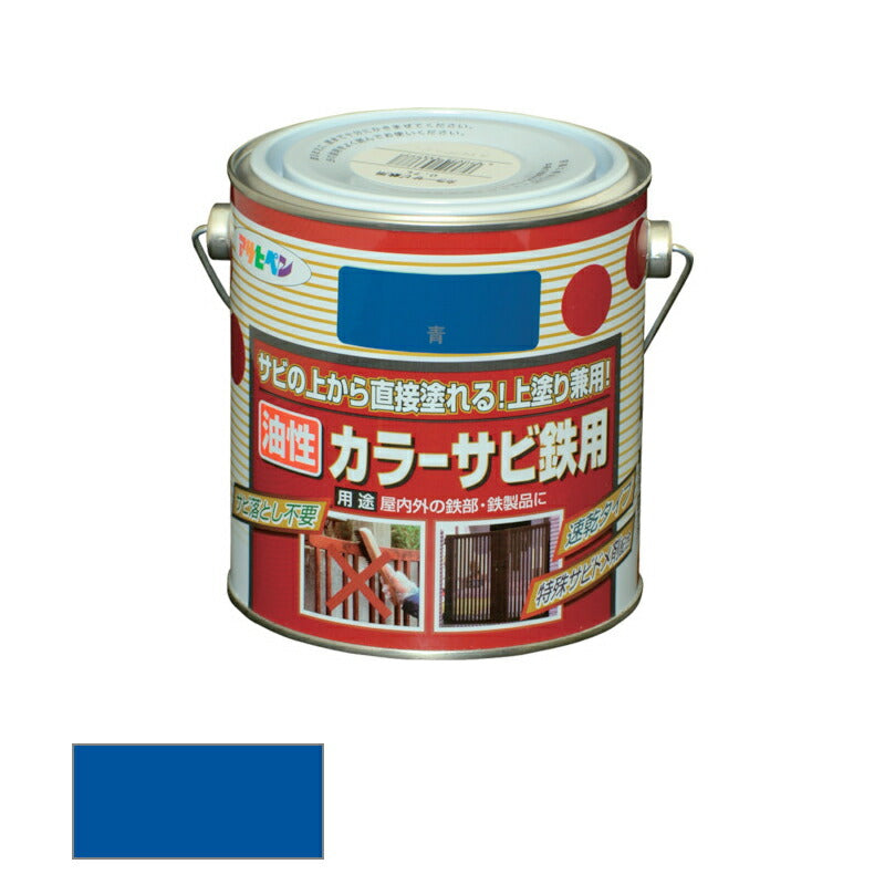 アサヒペン　油性 カラーサビ鉄用 0.7L 青　【品番：4970925533791】