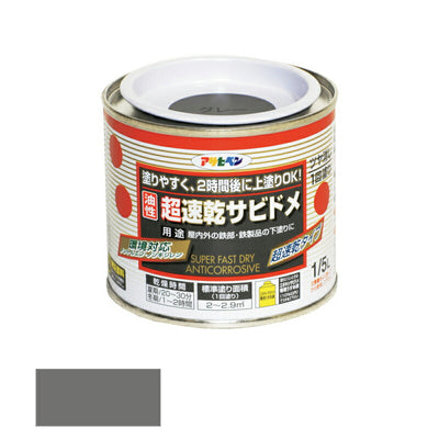 アサヒペン　油性 超速乾サビドメ -エポキシサビドメ- 1/5l グレー　【品番：4970925534415】