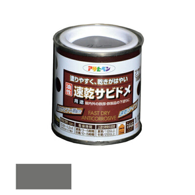 アサヒペン　油性 速乾サビドメ 1/12L グレー（ねずみ色）　【品番：4970925518354】