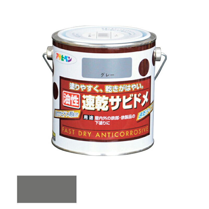 アサヒペン　油性 速乾サビドメ 1.8L グレー（ねずみ色）　【品番：4970925518026】