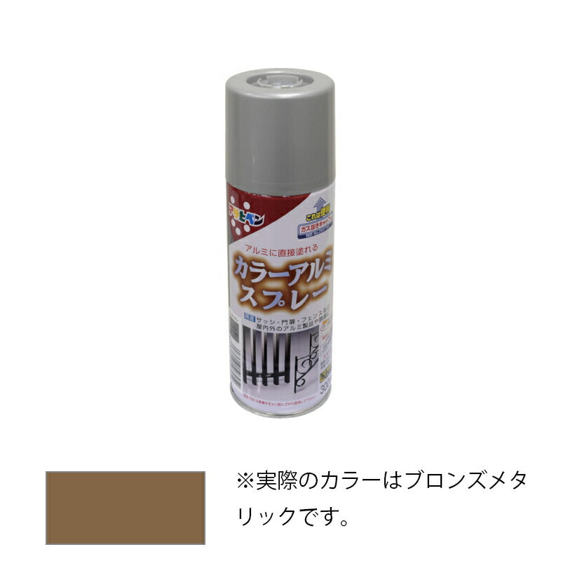 アサヒペン　カラーアルミスプレー 300ml ブロンズメタリック　【品番：4970925507921】