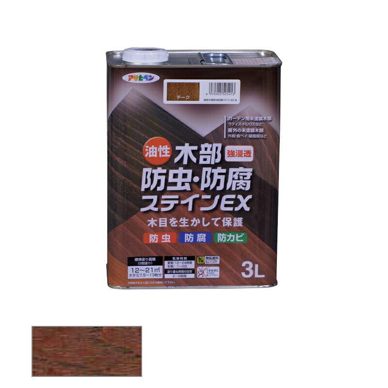 アサヒペン　油性 木部・防虫・防腐ステインEX 3L チーク　【品番：4970925525413】