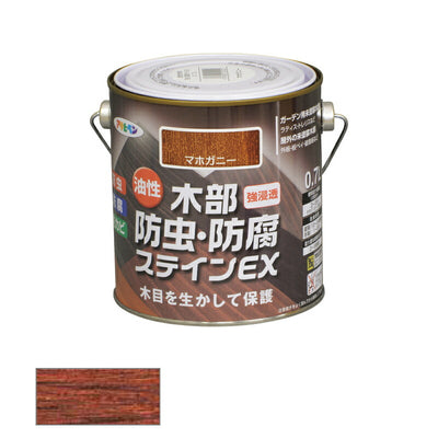 アサヒペン　油性 木部・防虫・防腐ステインEX 0.7L マホガニー　【品番：4970925525222】