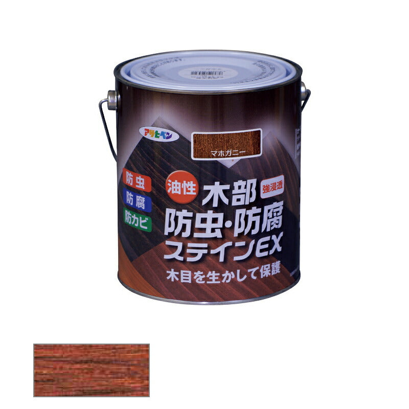 アサヒペン　油性 木部・防虫・防腐ステインEX 1.6L マホガニー　【品番：4970925525321】