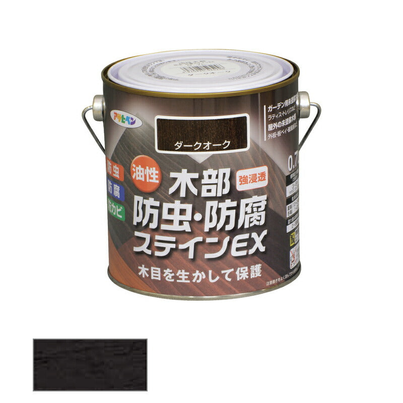 アサヒペン　油性 木部・防虫・防腐ステインEX 0.7L ダークオーク　【品番：4970925525246】