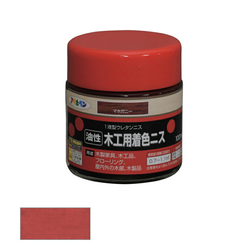 アサヒペン　油性 木工用着色ニス 100ml マホガニー　【品番：4970925527042】