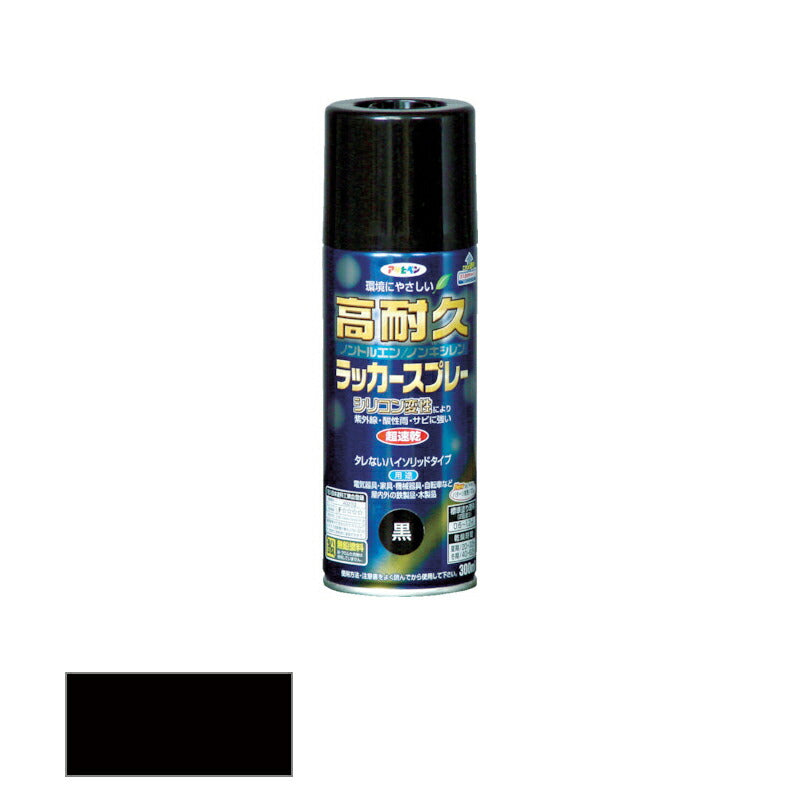 アサヒペン　高耐久ラッカースプレー ツヤあり 300ml 黒　【品番：4970925551306】