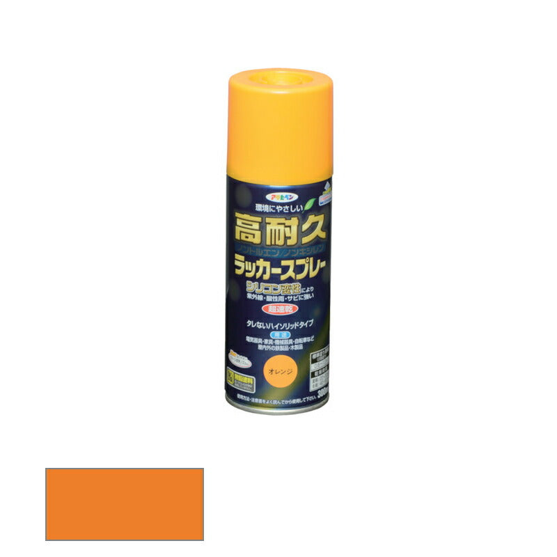 アサヒペン　高耐久ラッカースプレー ツヤあり 300ml オレンジ　【品番：4970925551351】