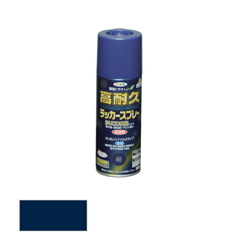 アサヒペン　高耐久ラッカースプレー ツヤあり 300ml 紺　【品番：4970925551313】