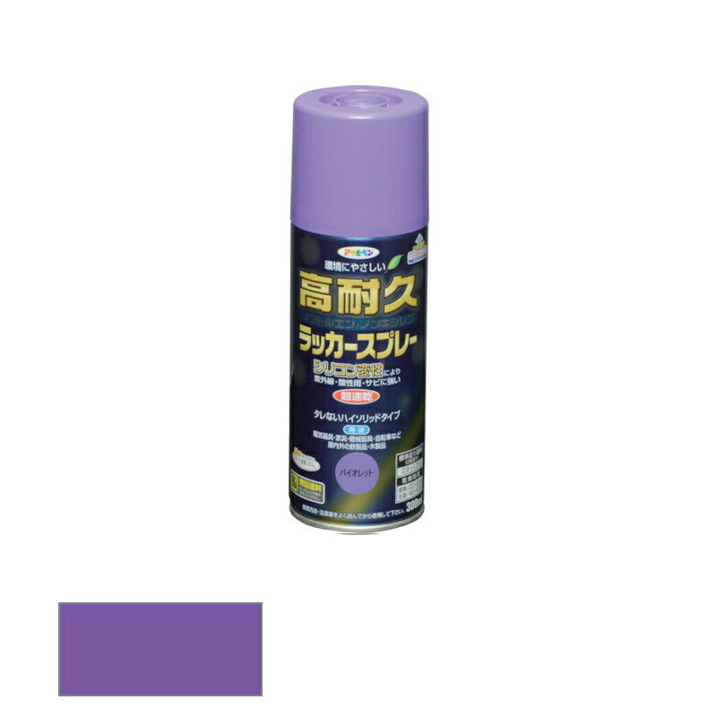 アサヒペン　高耐久ラッカースプレー ツヤあり 300ml バイオレット　【品番：4970925551450】