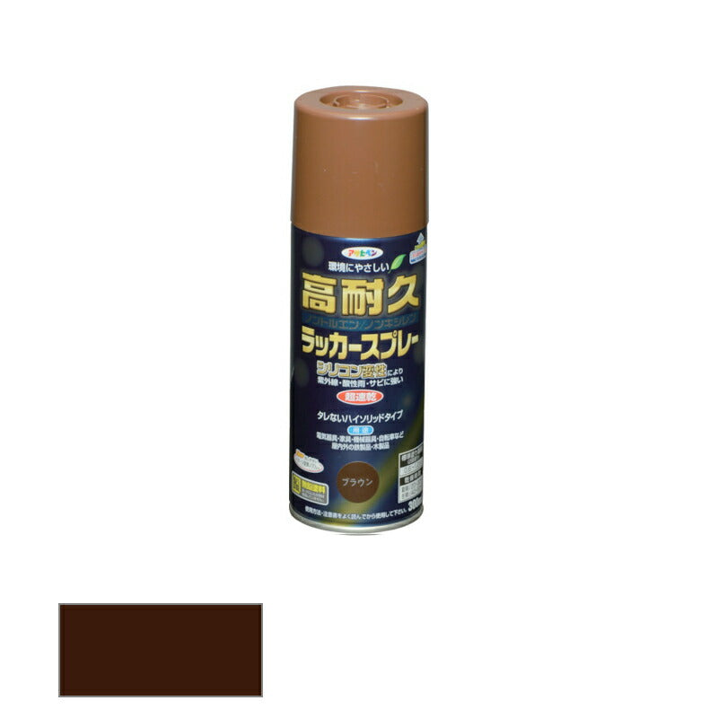 アサヒペン　高耐久ラッカースプレー ツヤあり 300ml ブラウン　【品番：4970925551429】