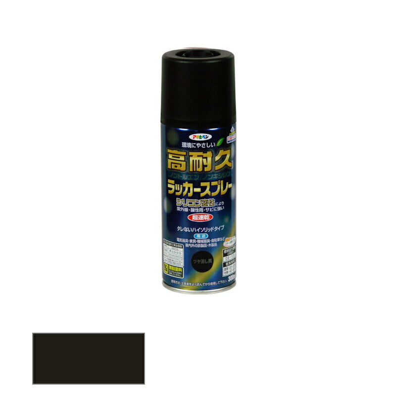 アサヒペン　高耐久ラッカースプレー ツヤ消し 300ml ツヤ消し黒　【品番：4970925551405】