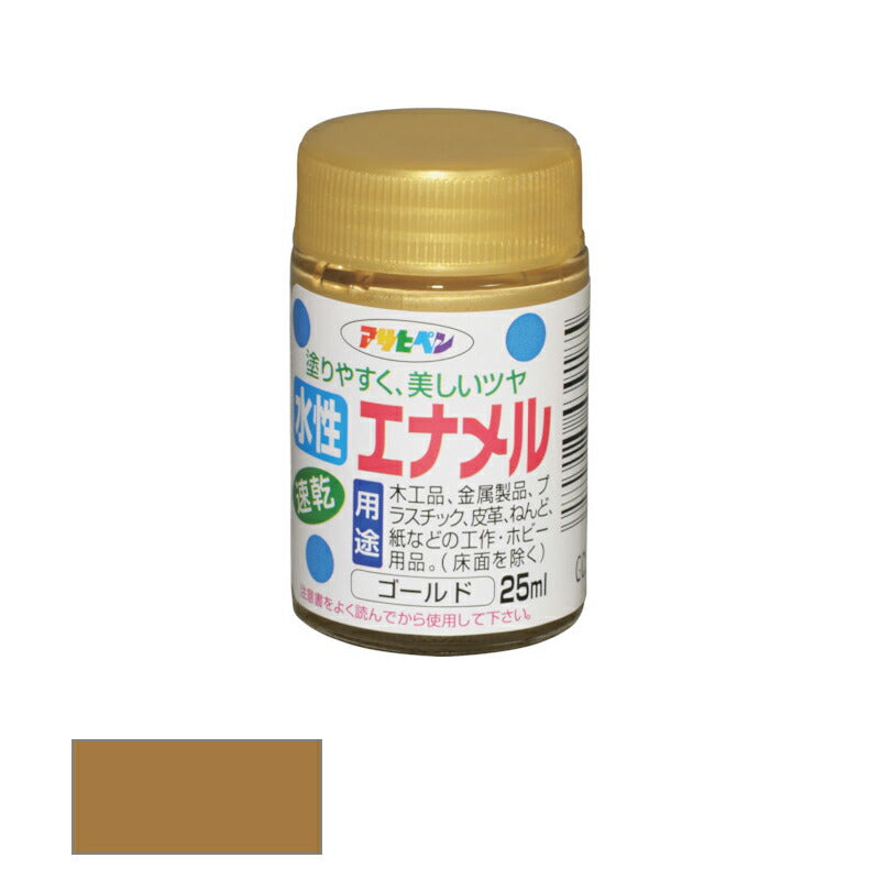 アサヒペン　水性 エナメル ツヤあり 25ml ゴールド　【品番：4970925439185】