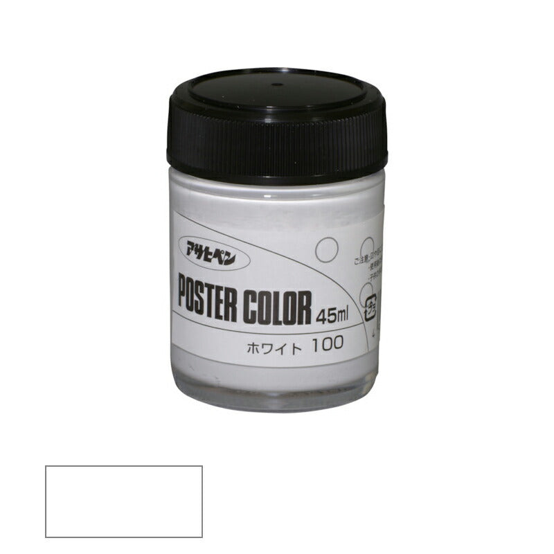 アサヒペン　水性 ポスターカラー 45ml 一般色 100 ホワイト　【品番：4970925402004】