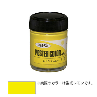 アサヒペン　水性 ポスターカラー 45ml 特色 207 蛍光レモン　【品番：4970925402332】