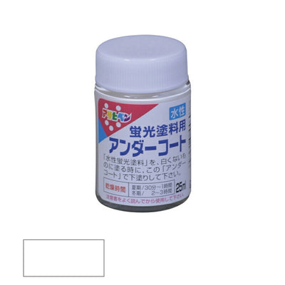 アサヒペン　蛍光塗料用アンダーコート （水性） 25ml 白　【品番：4970925446077】