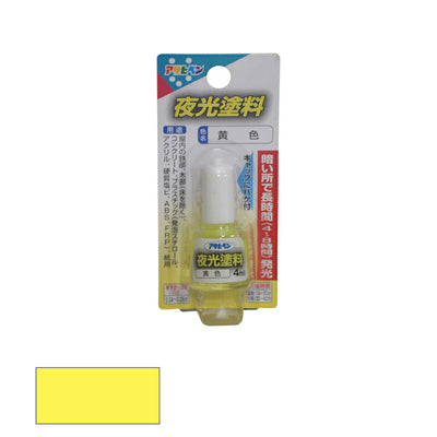 アサヒペン　油性 夜光塗料 ハケ付き ツヤ消し 4ml 黄色　【品番：4970925439192】