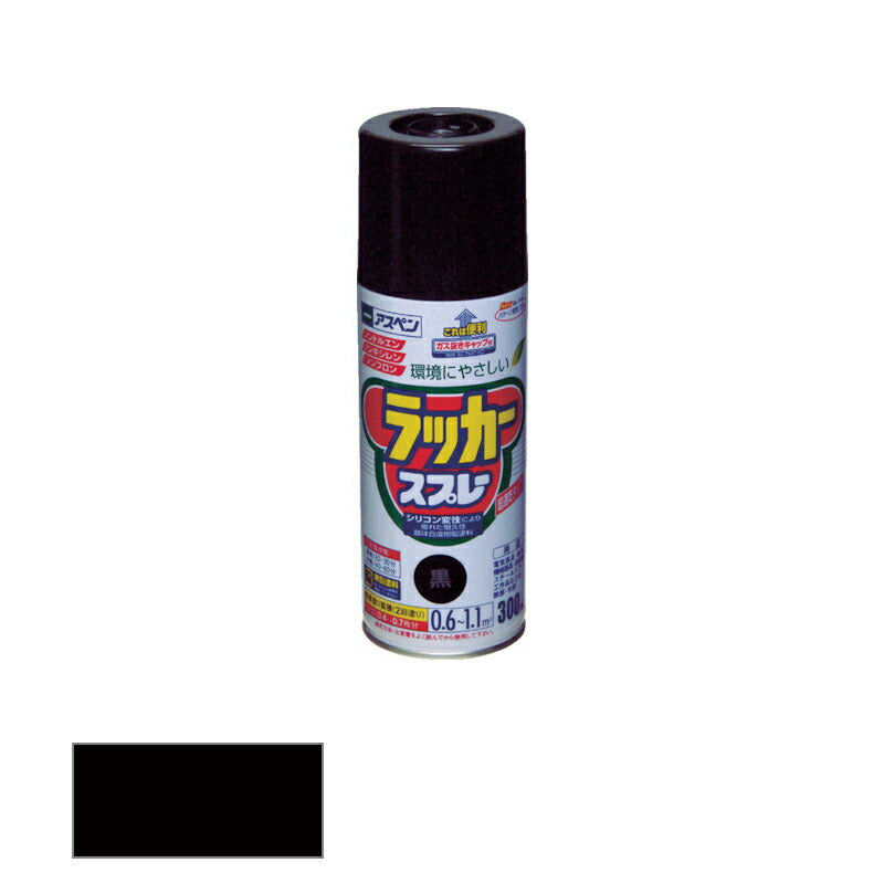 アサヒペン　アスペンラッカースプレー ツヤあり 300ml 黒　【品番：4970925568021】