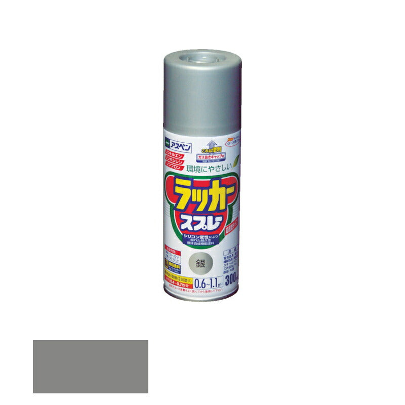 アサヒペン　アスペンラッカースプレー ツヤあり 300ml 銀　【品番：4970925568038】