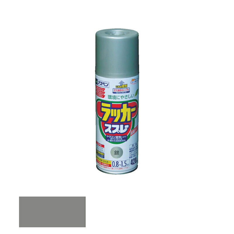 アサヒペン　アスペンラッカースプレー ツヤあり 420ml 銀　【品番：4970925568533】