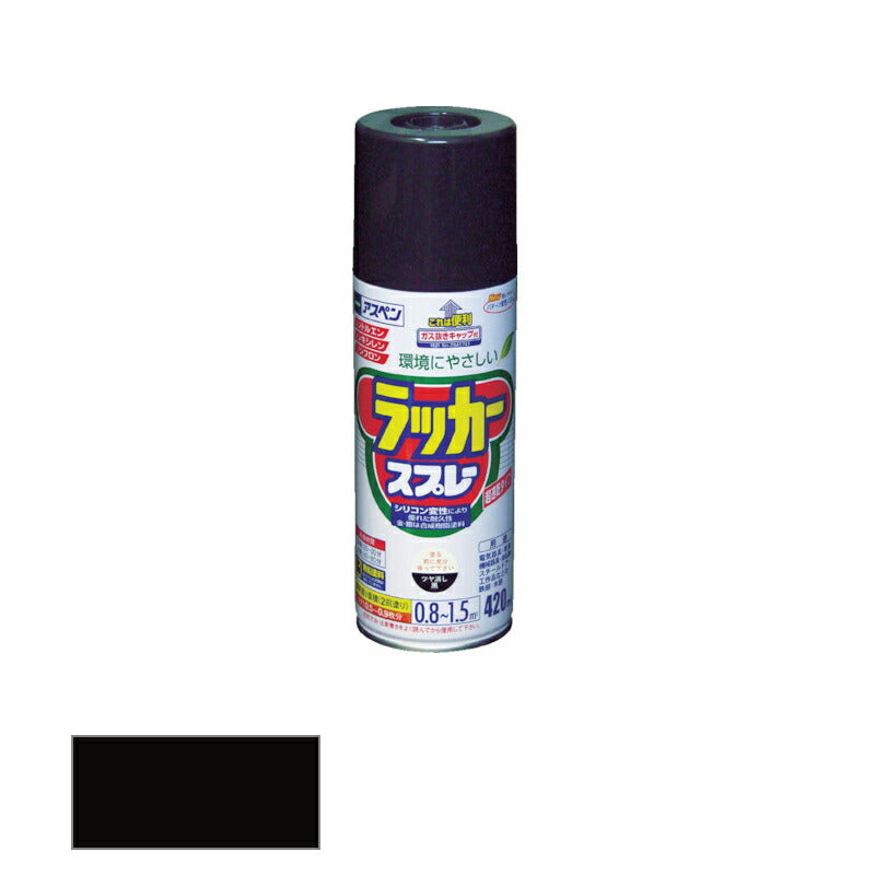 アサヒペン　アスペンラッカースプレー ツヤ消し 420ml ツヤ消し黒　【品番：4970925568540】