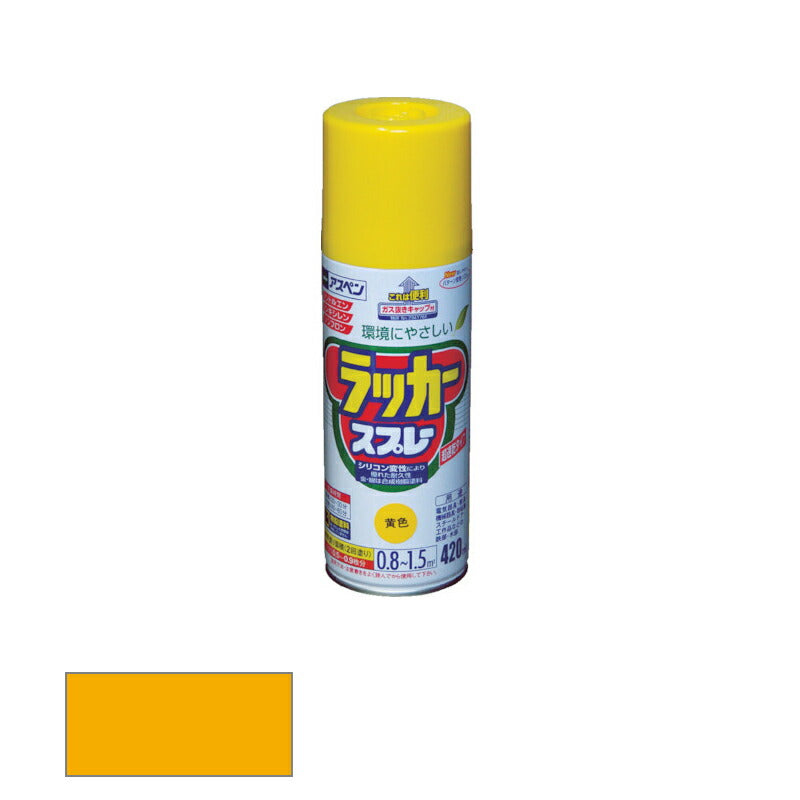 アサヒペン　アスペンラッカースプレー ツヤあり 420ml 黄色　【品番：4970925568564】