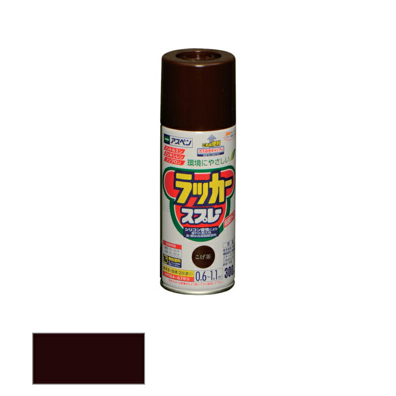 アサヒペン　アスペンラッカースプレー ツヤあり 300ml こげ茶　【品番：4970925568090】