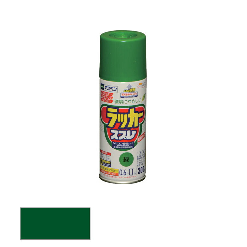 アサヒペン　アスペンラッカースプレー ツヤあり 300ml 緑　【品番：4970925568113】