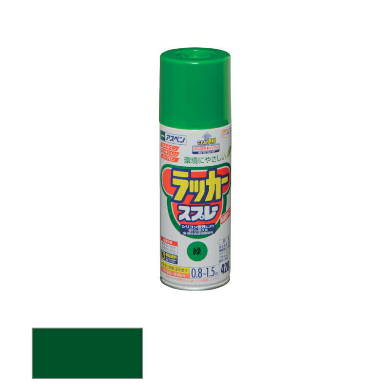 アサヒペン　アスペンラッカースプレー ツヤあり 420ml 緑　【品番：4970925568618】