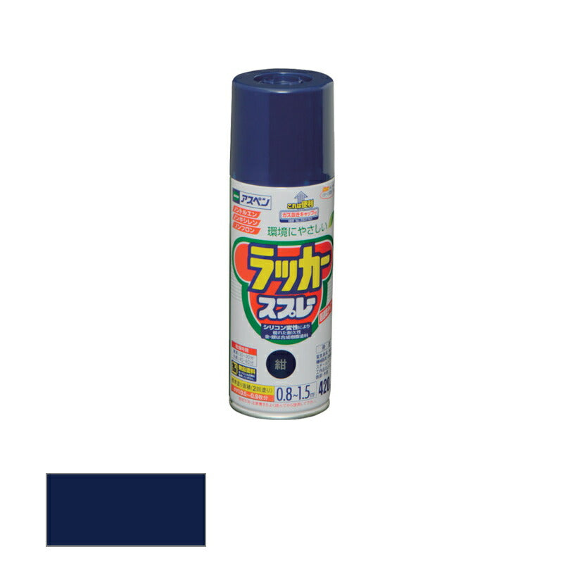 アサヒペン　アスペンラッカースプレー ツヤあり 420ml 紺　【品番：4970925568632】