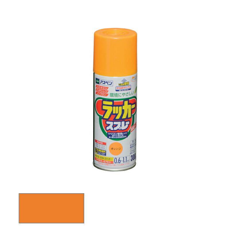 アサヒペン　アスペンラッカースプレー ツヤあり 300ml オレンジ　【品番：4970925568144】