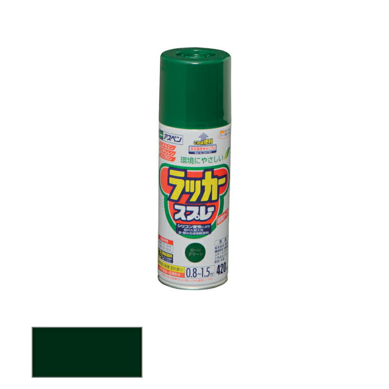 アサヒペン　アスペンラッカースプレー ツヤあり 420ml ローングリーン　【品番：4970925568663】