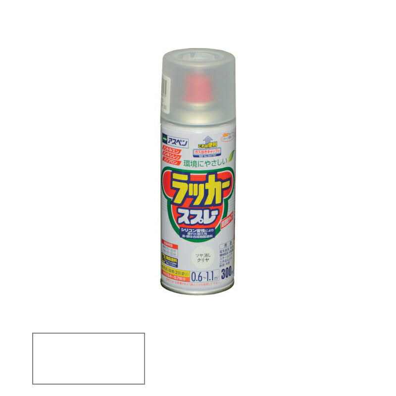 アサヒペン　アスペンラッカースプレー ツヤ消し 300ml ツヤ消しクリヤ　【品番：4970925568175】